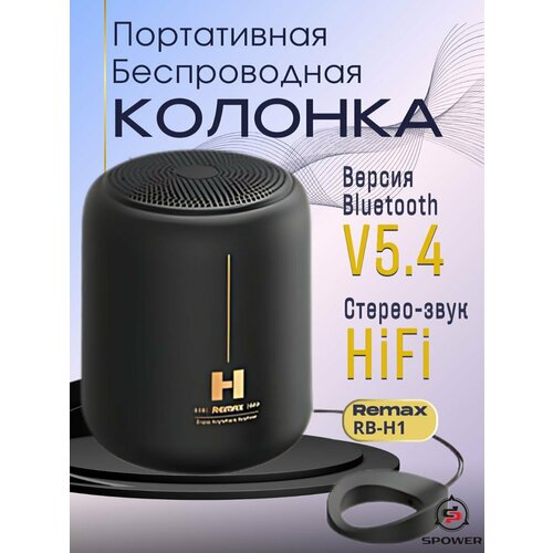 Портативная колонка музыкальная Bluetooth RBH1 184900₽