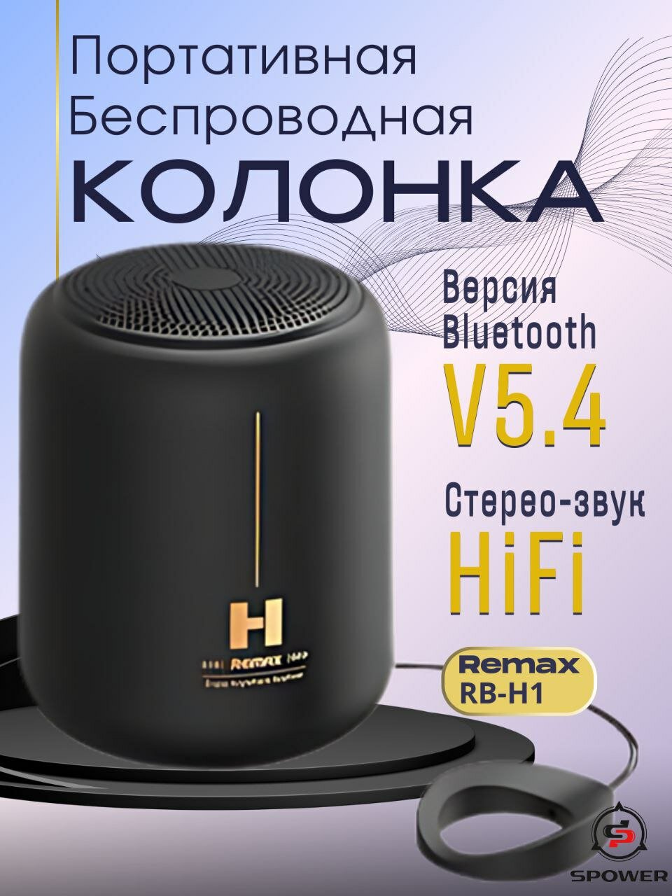 Портативная колонка музыкальная Bluetooth RBH1