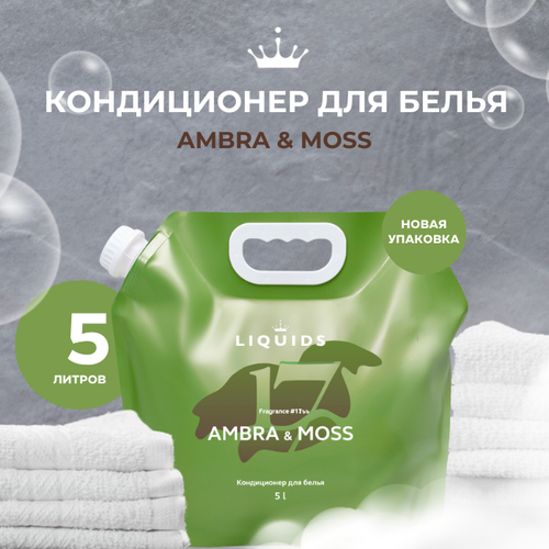 Кондиционер для стирки амбра и мох 5 литров 1500₽