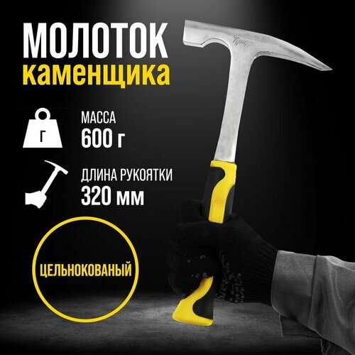 Молоток каменщика тундра профи цельнокованый двухкомпонентная рукоятка 600 г 1535₽