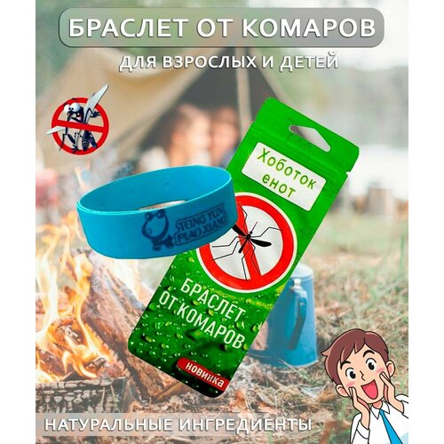 Браслет от комаров с натуральным репеллентом Prem-05 Средство от комаров 195₽