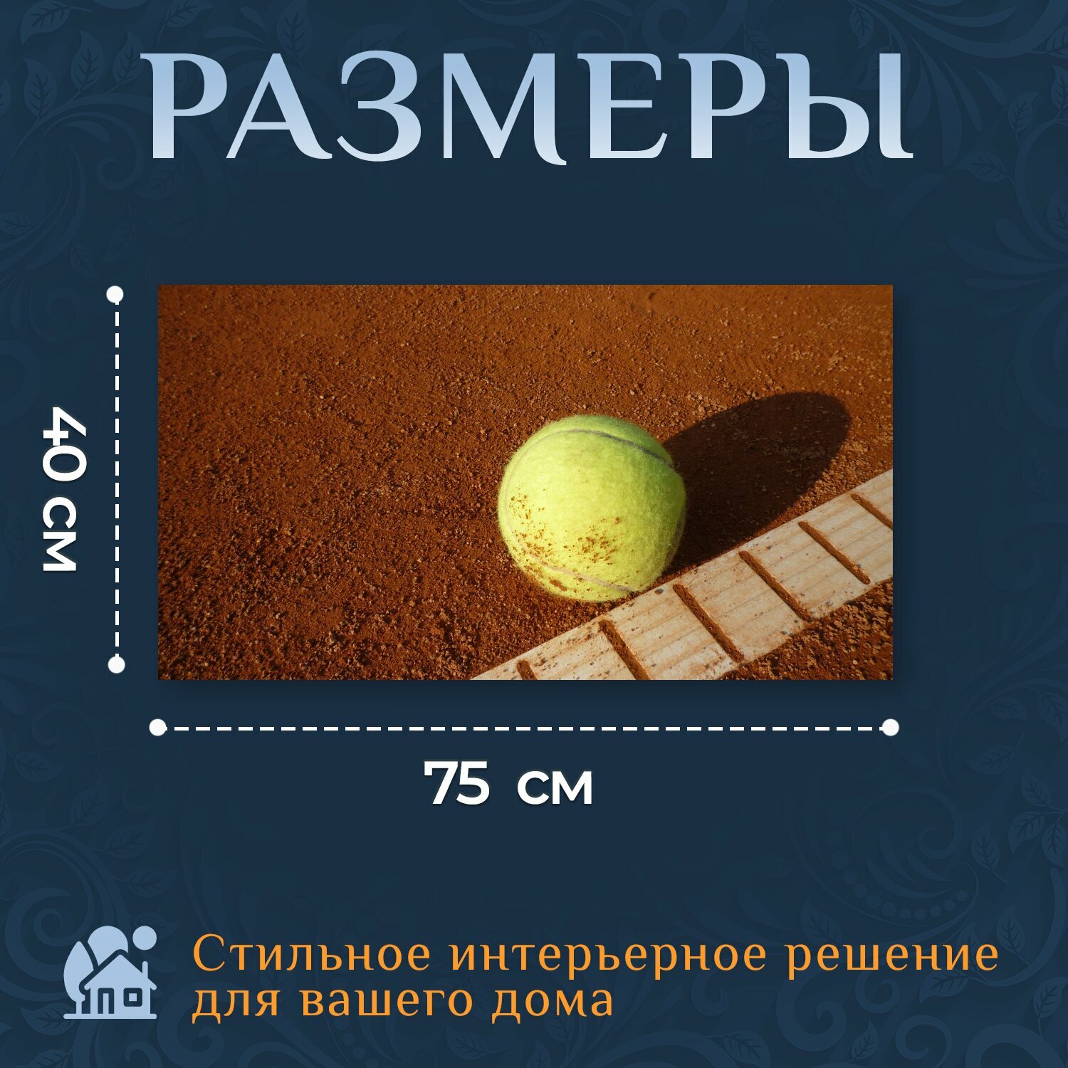 Картина на холсте "Теннисный корт, теннис, желтый" на подрамнике 75х40 см. для интерьера