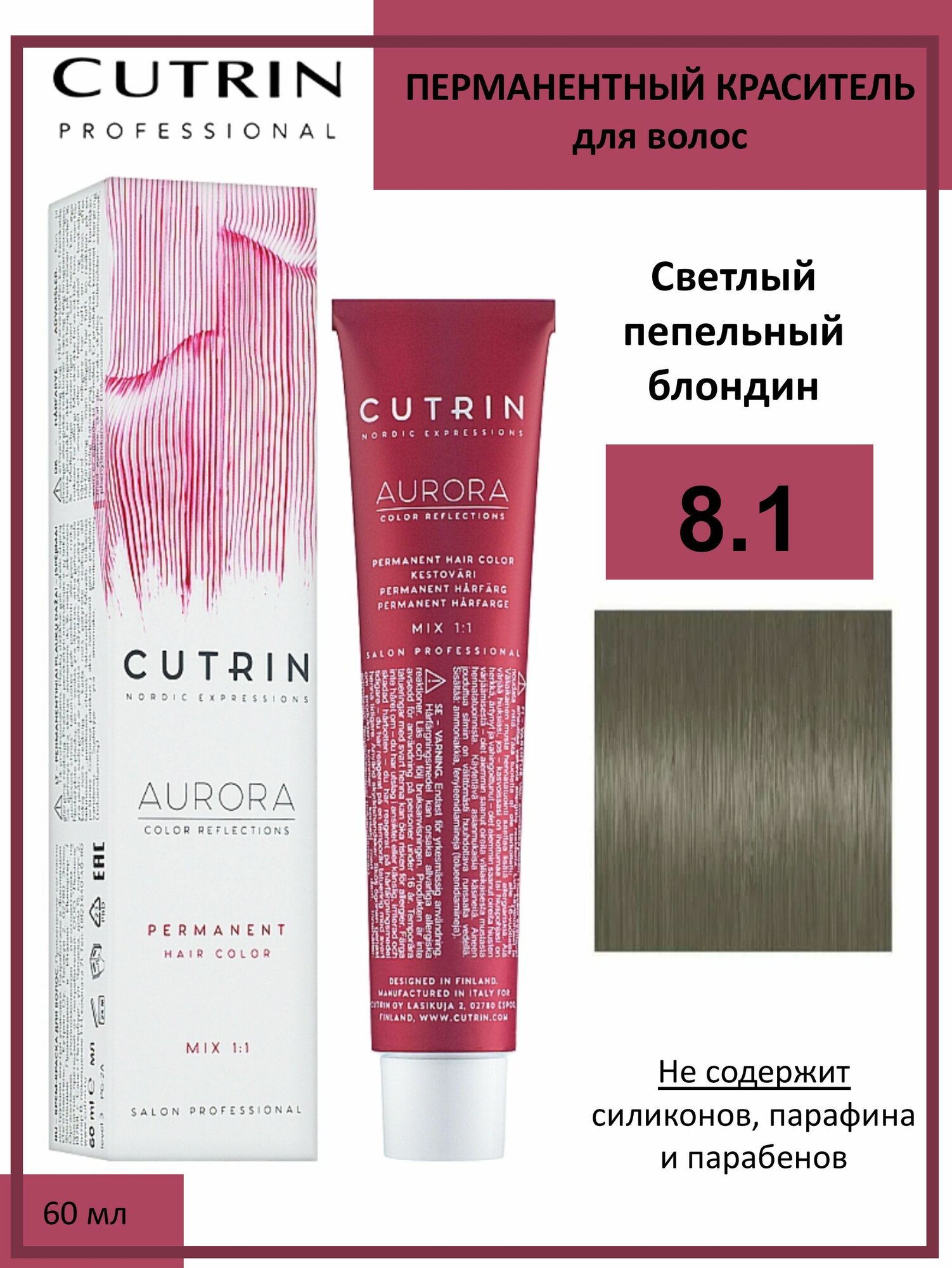 Cutrin Aurora - Крем-краска для волос 5.56 Полночь 60 мл - фото №13