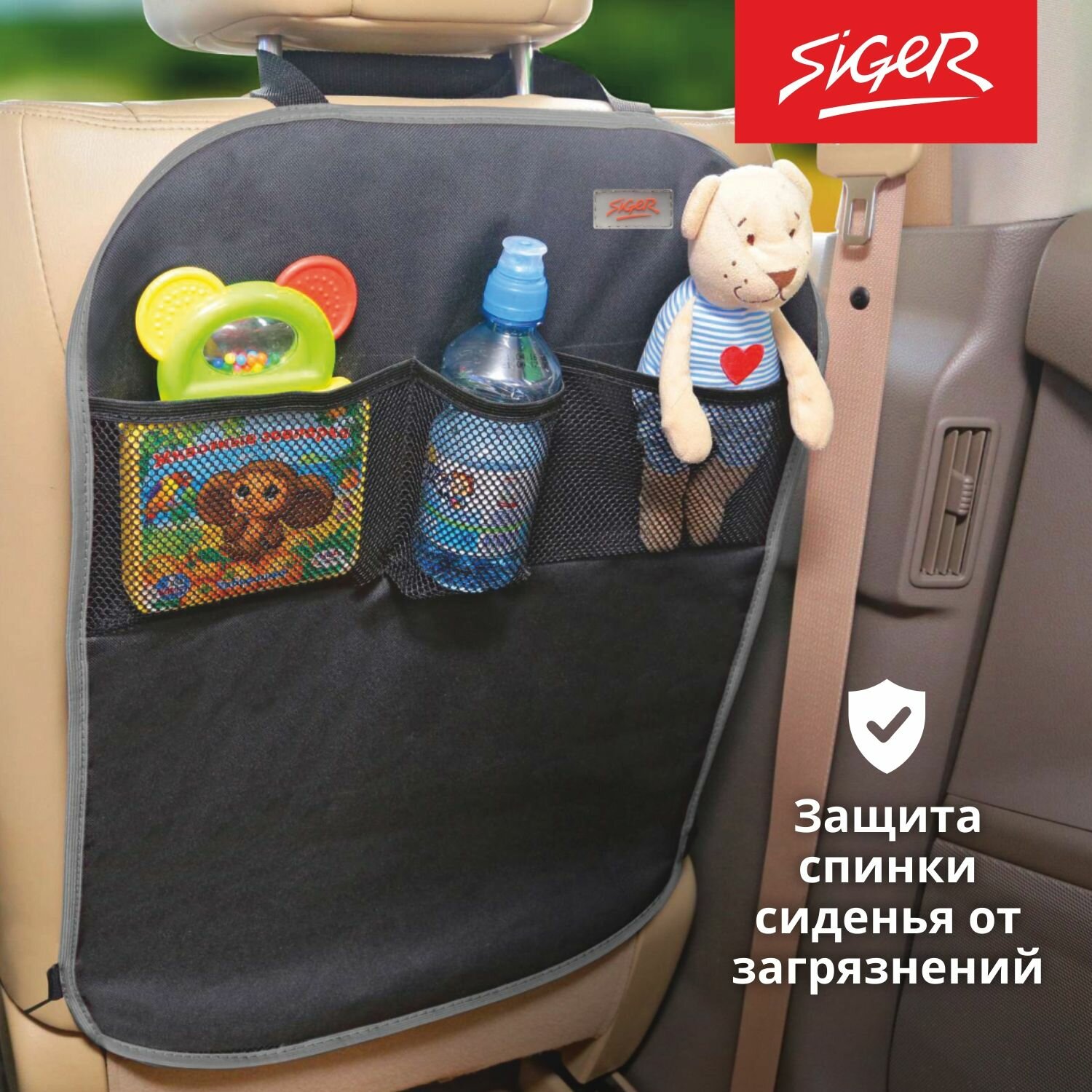 Защитная накидка на спинку сиденья автомобиля с карманами Siger SAFE-1