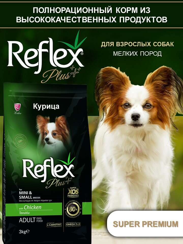 REFLEX PLUS Mini Small Breed Adult Dog Food Chicken 3 кг сухой корм для собак мелких пород с курицей