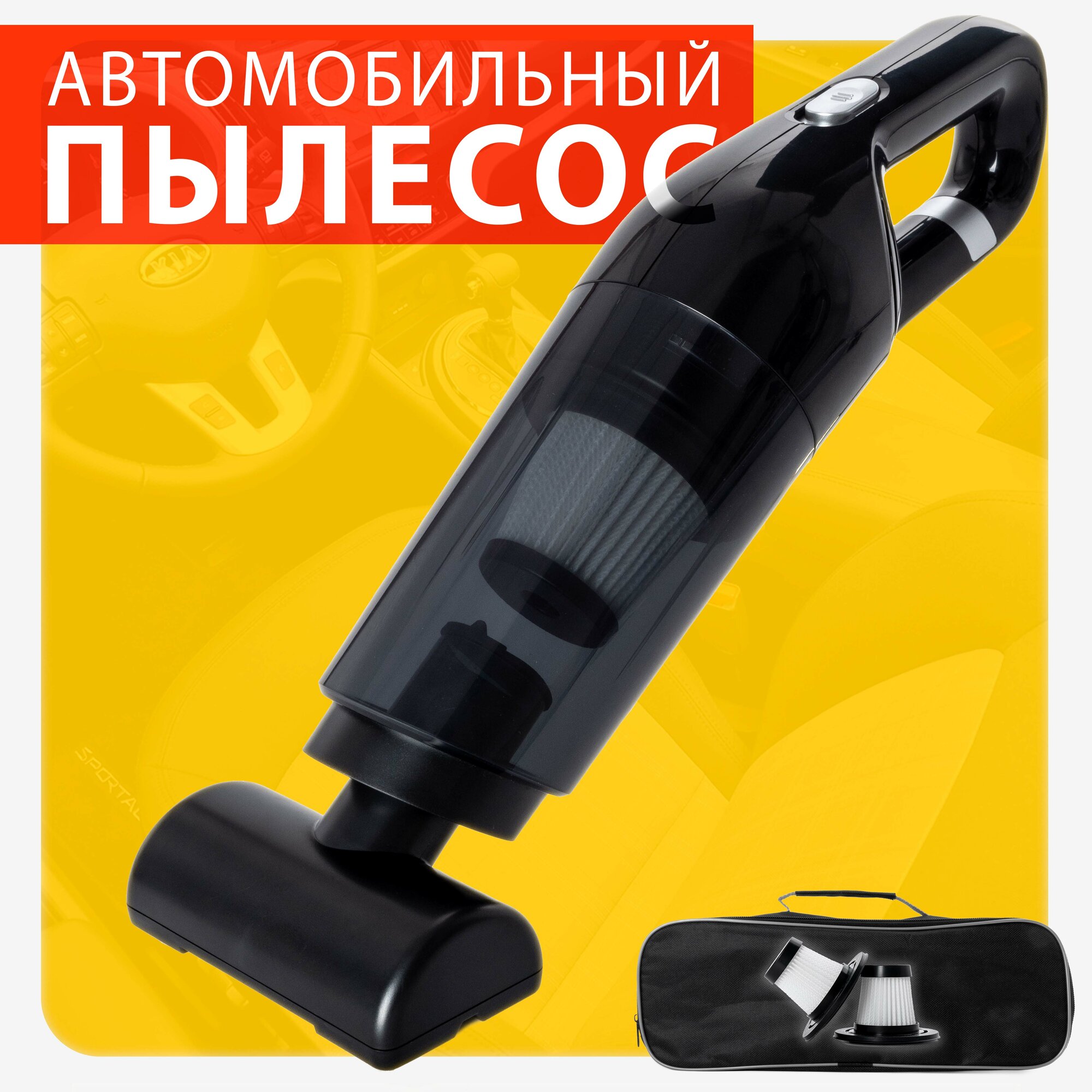Пылесос автомобильный беспроводной с сумкой мощный аккумуляторный ручкой