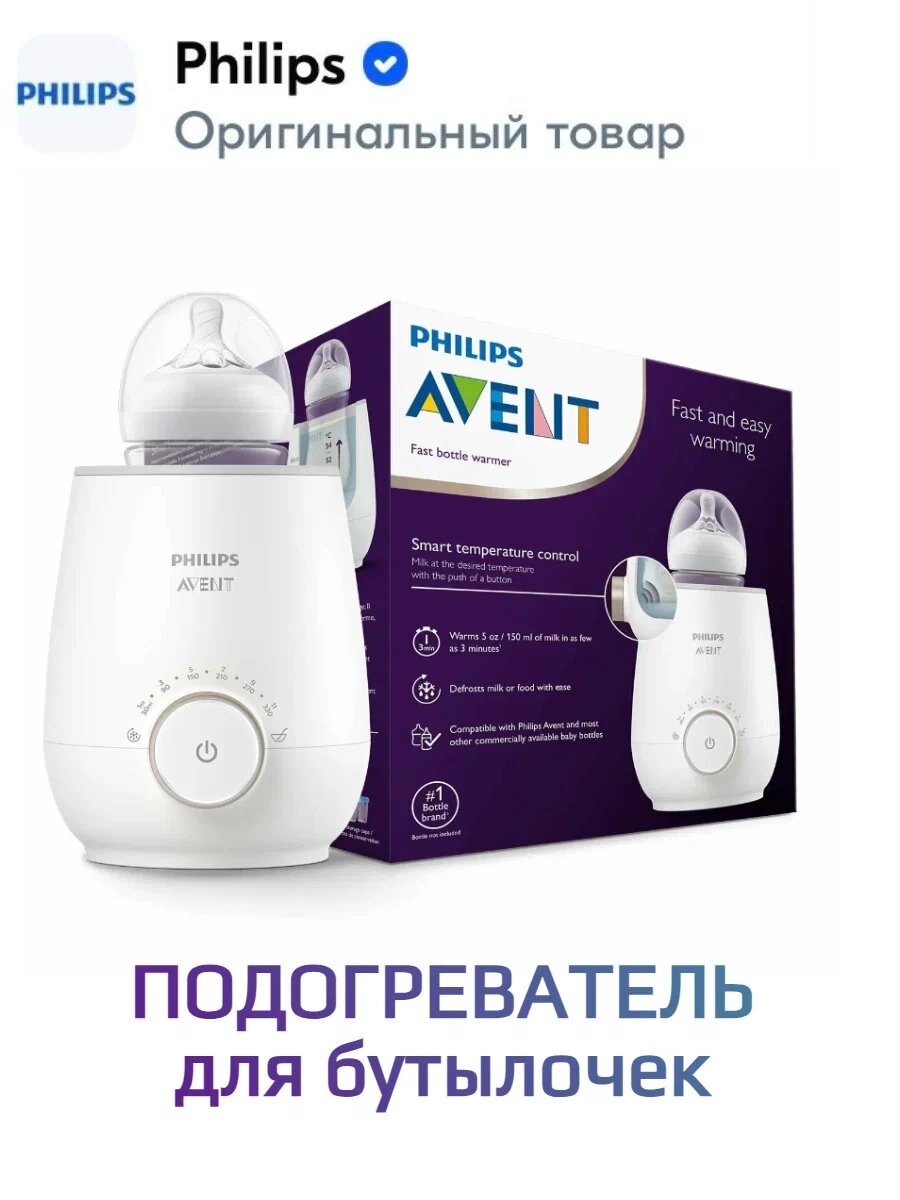 Подогреватель для бутылочек Philips AVENT Premium SCF358/00