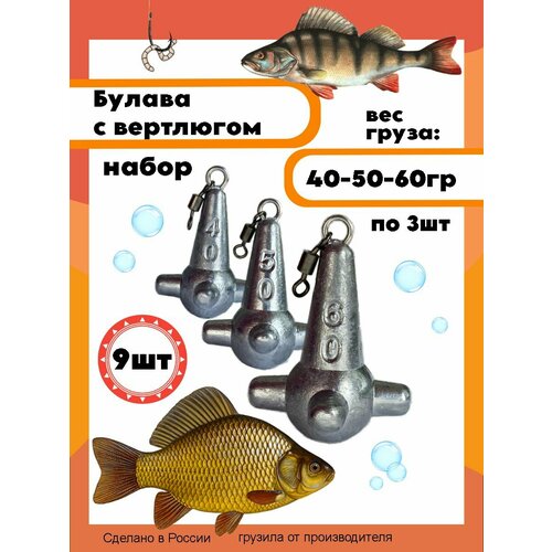 Набор рыболовных грузил Булава 40-50-60 грамм по 3 штуки