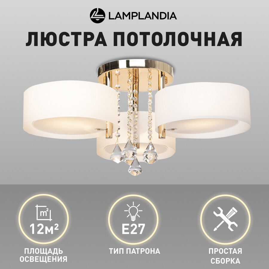 Люстра потолочная Lamplandia L1604 LIMA GOLD PLATING, E27*3 макс 40Вт