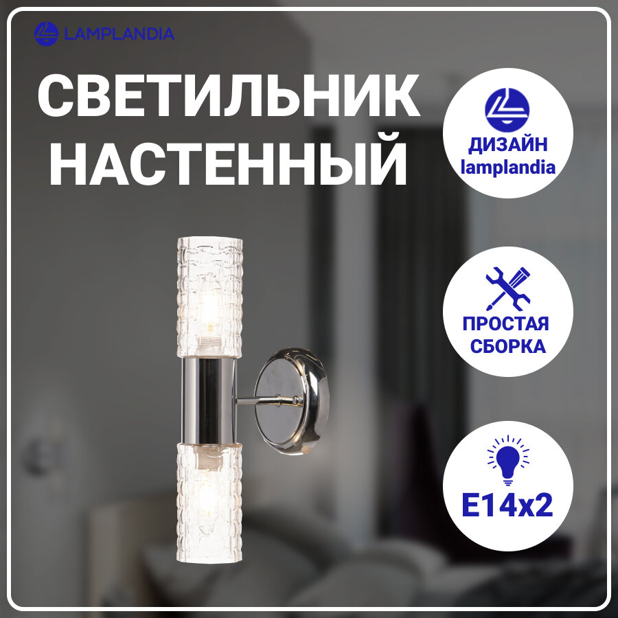 Бра Lamplandia L1570 VIITNA CHROME, E14*2 макс 40Вт