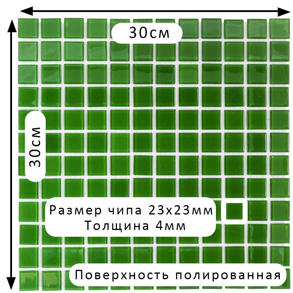 Стеклянная мозаика DAO-106-23-4. Размер 300х300мм. Толщина 4мм. Цвет зеленый. 1 лист. Площадь 0.09м2