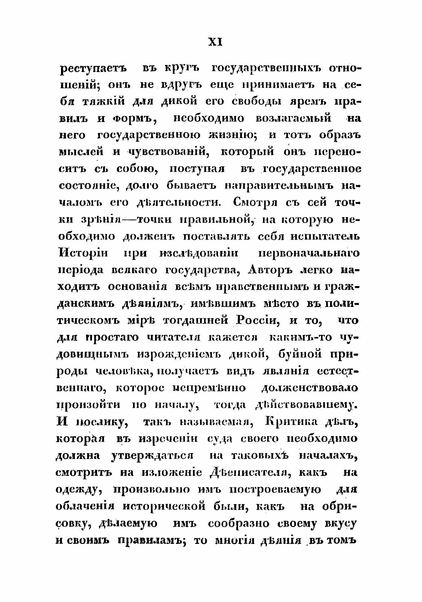 Книга Древнейшее русское право в историческом его раскрытии - фото №9