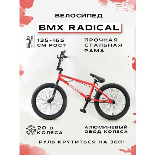 Велосипед BMX PARUISI 20-KINKRADIKAL Красный 1552600₽