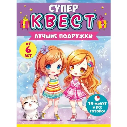 Квест по поиску подарка для детей