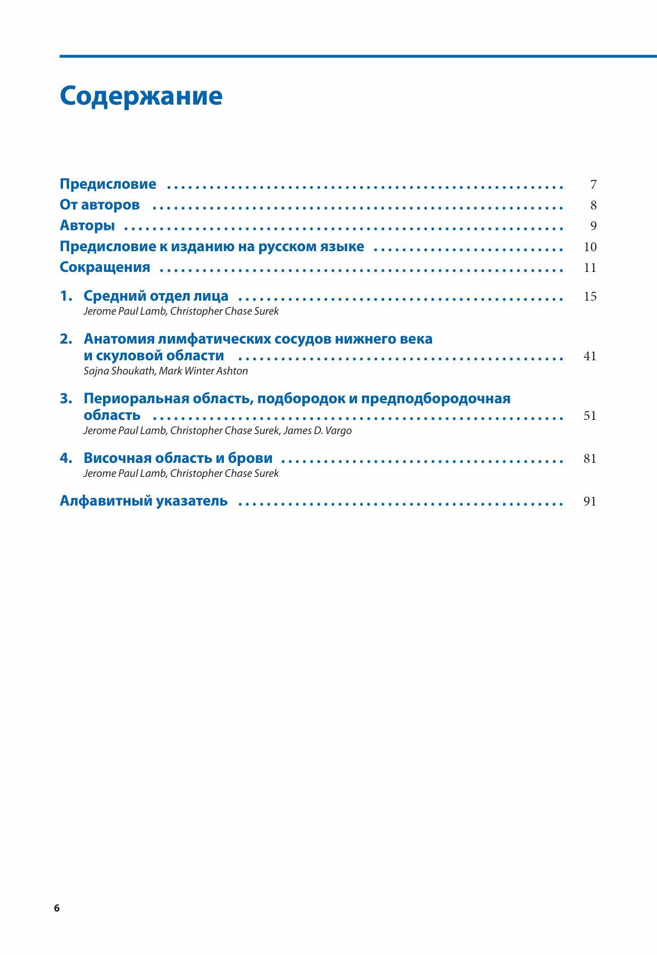 Книга Волюмизация лица (Лэмб Джером Пол; Сьюрек Кристофер Чейз) - фото №3