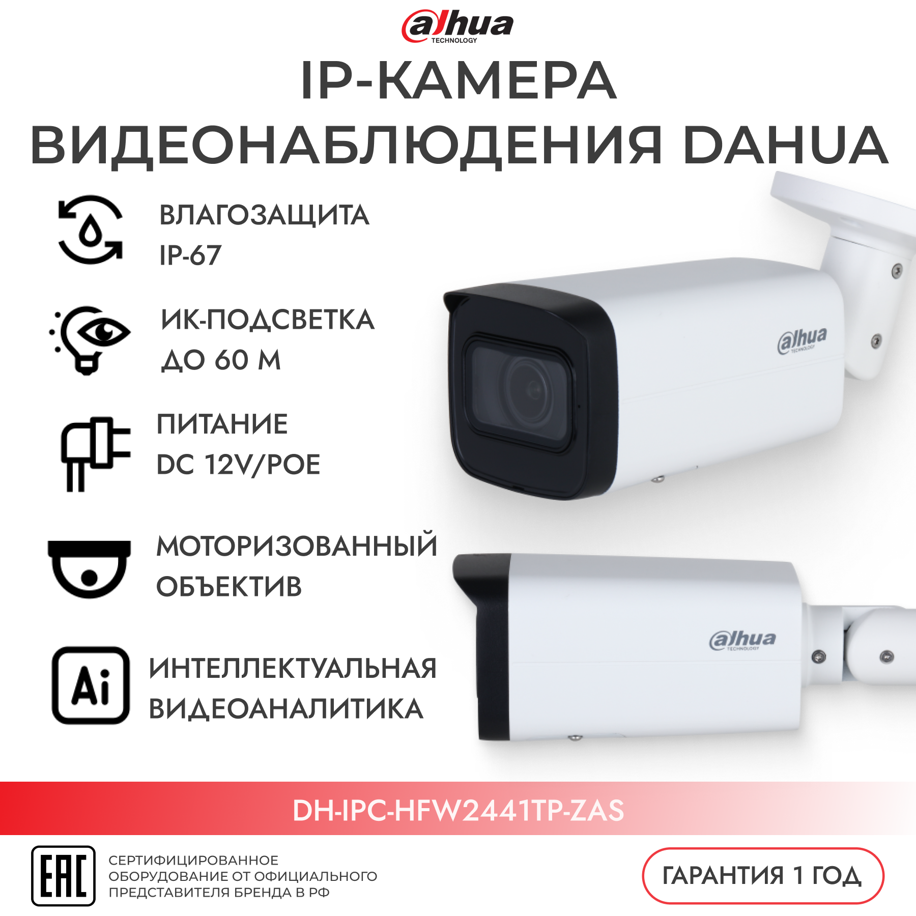 Камера видеонаблюдения IP Dahua DH-IPC-HFW2441T-ZAS 2.7-13.5мм цв. корп: белый (DH-IPC-HFW2441TP-ZAS)