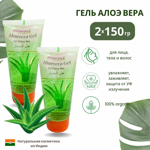 Алое Вера гель успокаивающий Патанджали 2х150 мл Индия ALOE VERA GEL Patanjali 790₽