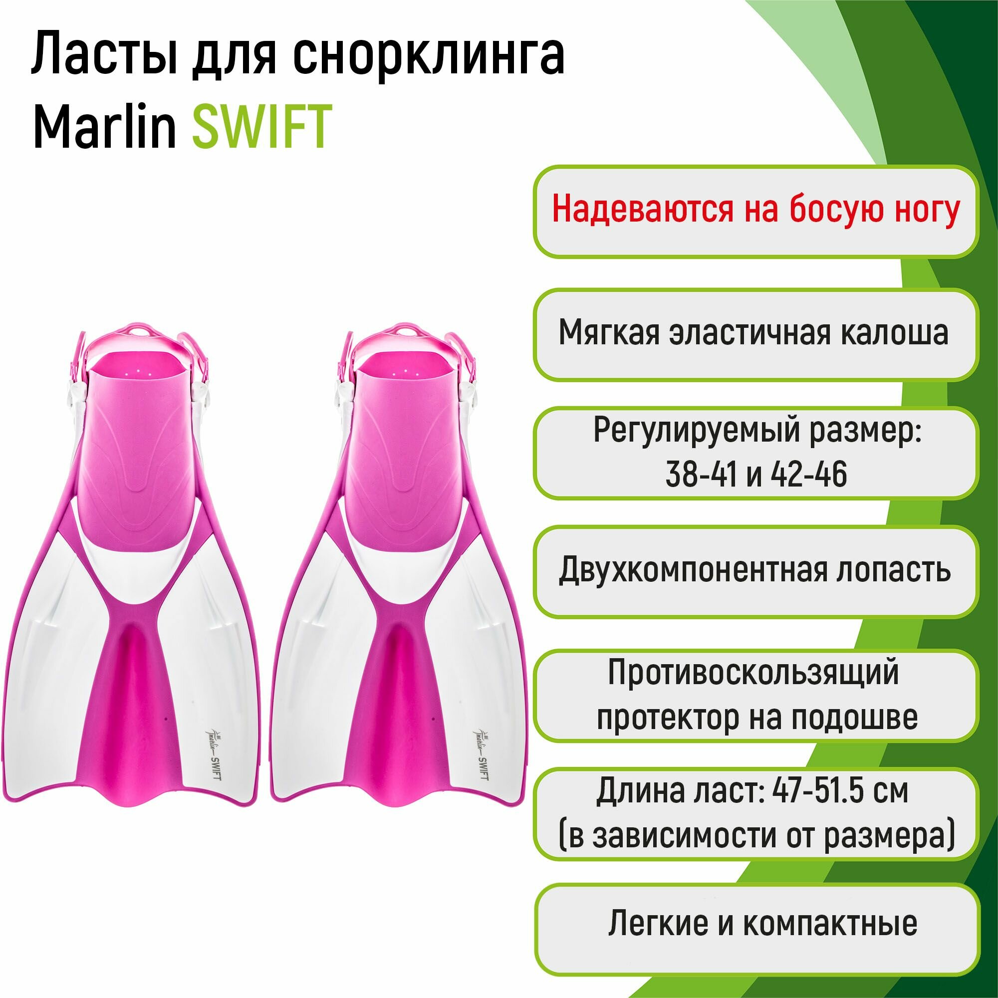 Ласты Marlin SWIFT pink 38-41 (S/M)