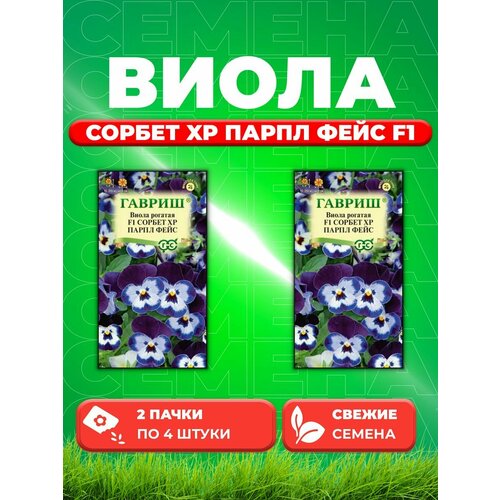 Виола рогатаяСорбет XP Парпл Фейс F1, 4шт, Гавр(2уп) виола рогатая сорбет хр парпл фейс семена