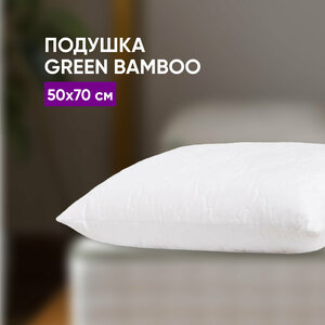 Подушки Green bamboo 50x70 см для сна анатомическая