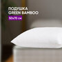 Подушка Green bamboo 50 х 70