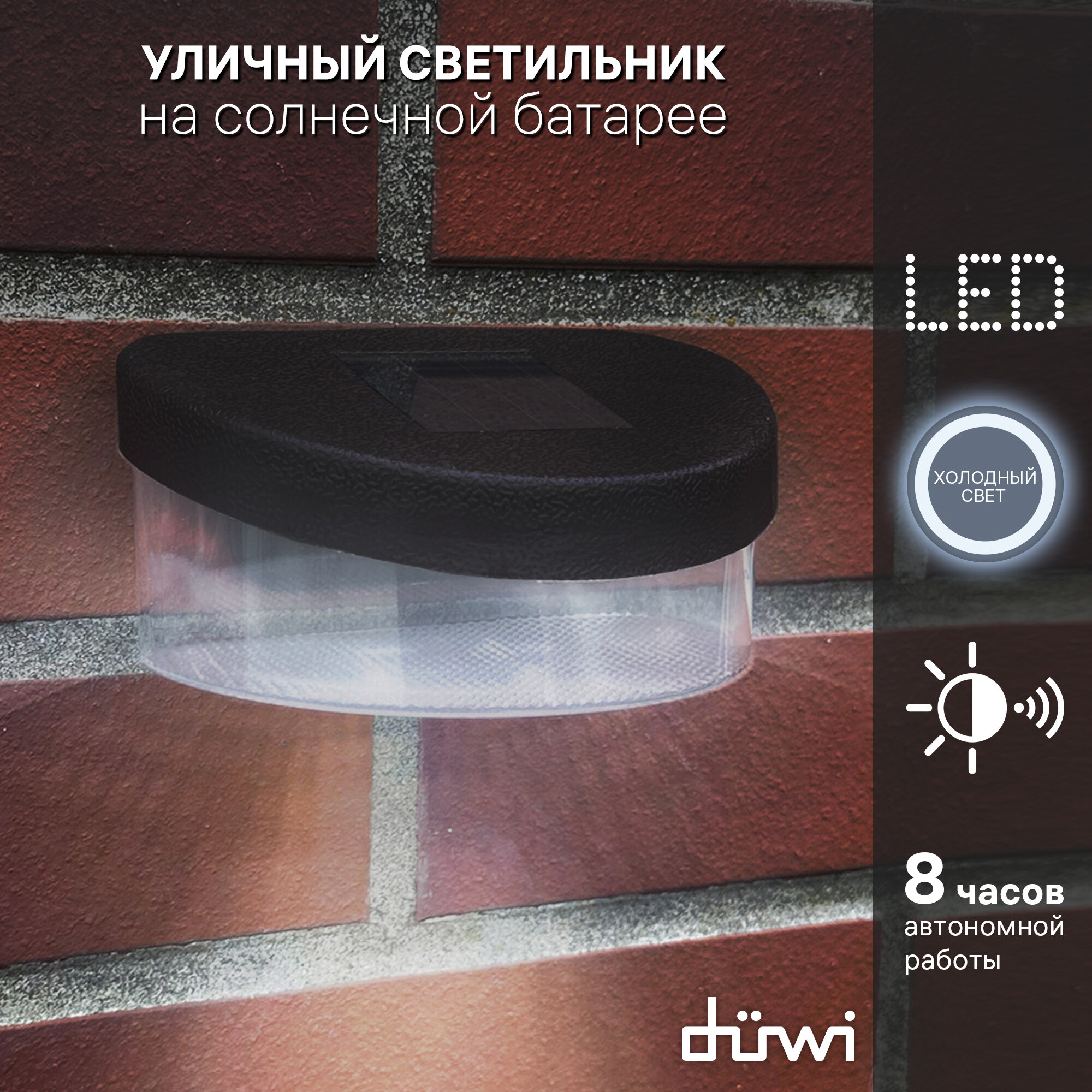 Светильник светодиодный аккумуляторный с датчиком света Solar LED IP44 duwi 24298 7