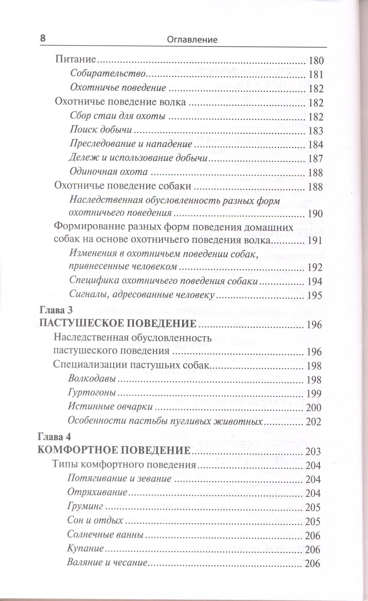 Проблемы поведения собак и методы их решения. Биологические основы поведения - фото №11