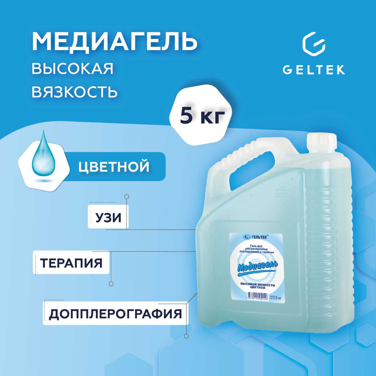 фото Гель для УЗИ Гельтек Медиагель высокой вязкости (цветной), 1 кг