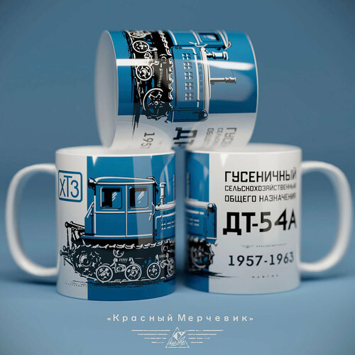 Кружка ДТ-54А - Белая 600₽