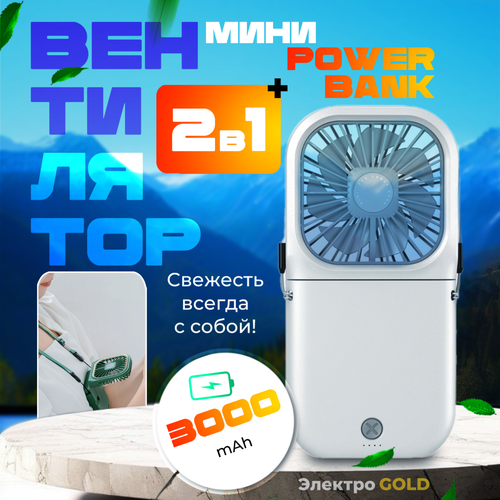 Вентилятор портативный ручной беспроводной на аккумуляторе 93700₽