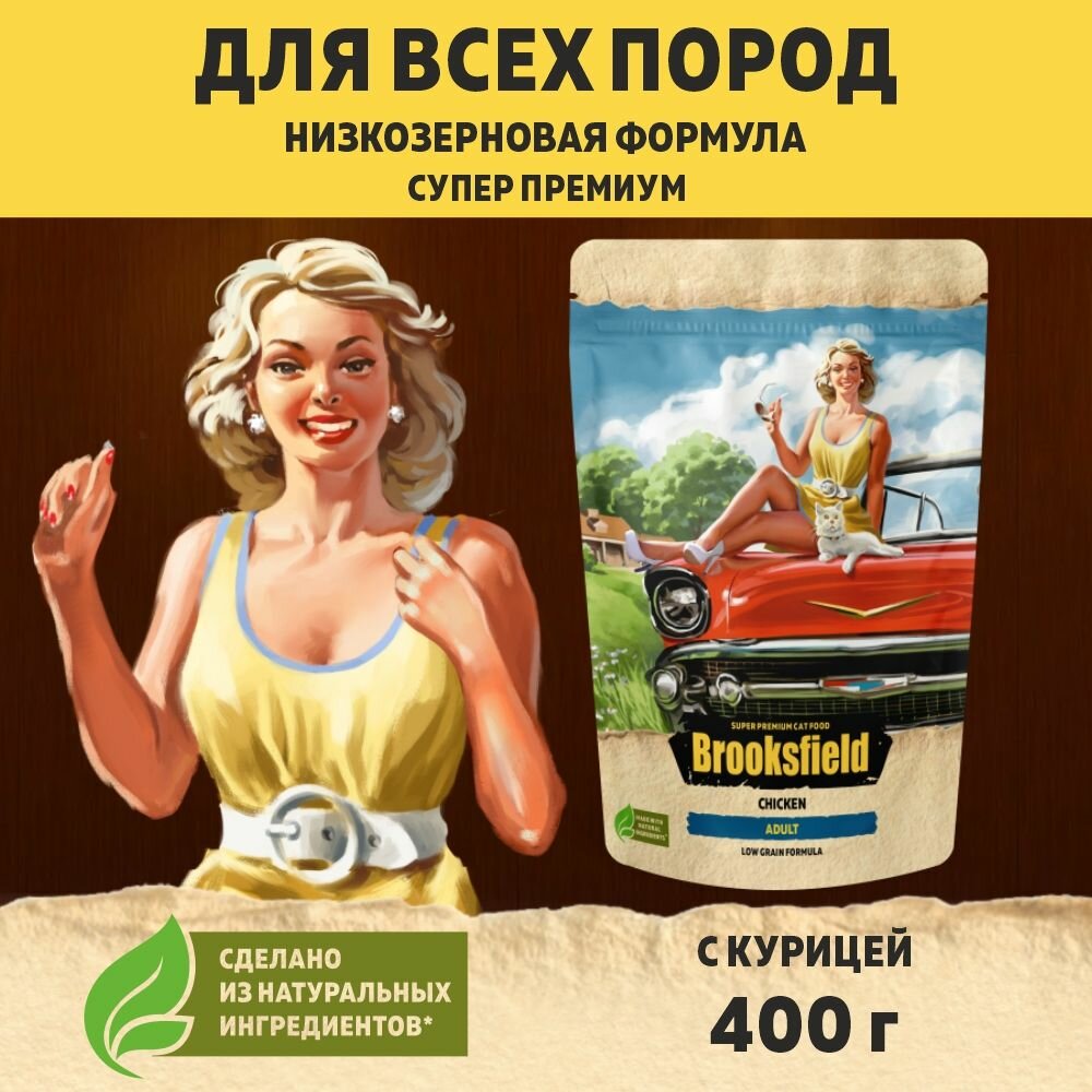 Корм для кошек сухой, низкозерновой BROOKSFIELD (Бруксфилд) Курица, 400 г