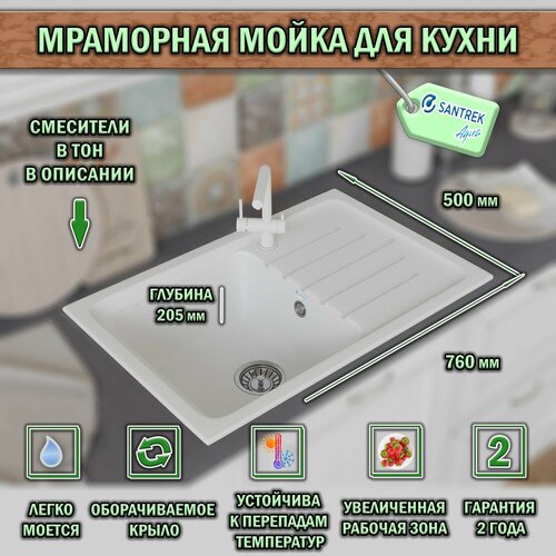 Мойка SANTREK AQUA BOXY SA-B760L чаша крыло 760500 мм иней-321 без сифона 8125₽