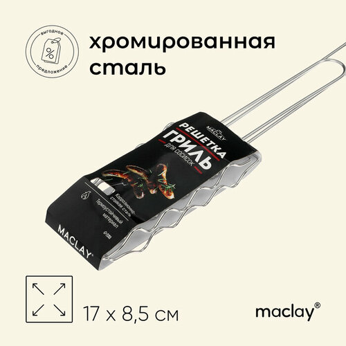Решётка гриль Maclay Premium, 54х17х8.5 см, для сосисок, нержавеющая сталь