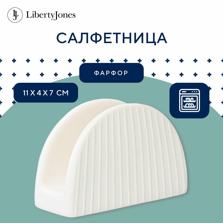 Салфетница Soft Ripples, Dual Glazing подставка для салфеток фарфоровая Liberty Jones LJ000023