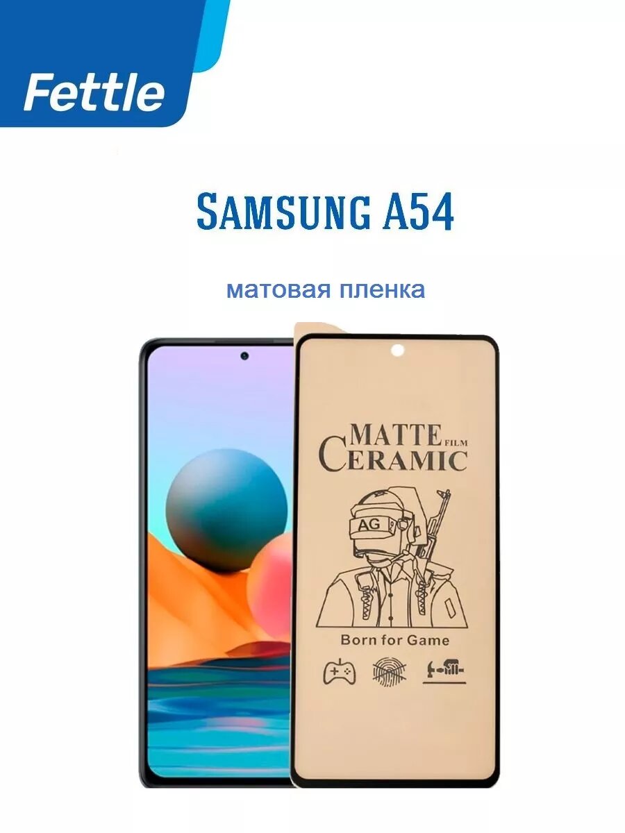 Защитная плёнка Fettle, матовая, для Samsung Galaxy A54