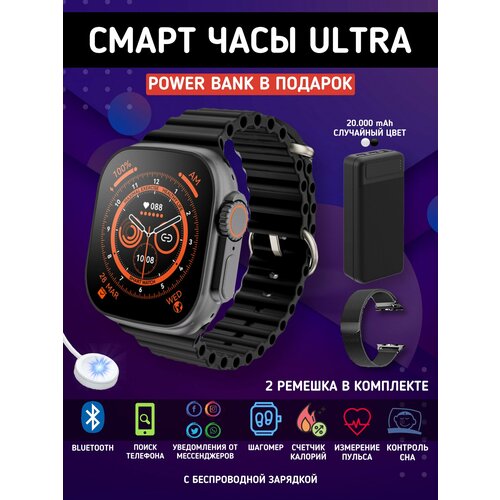 Смарт часы ультра умные Smart Watch ultra черные и Power Bank 232000₽