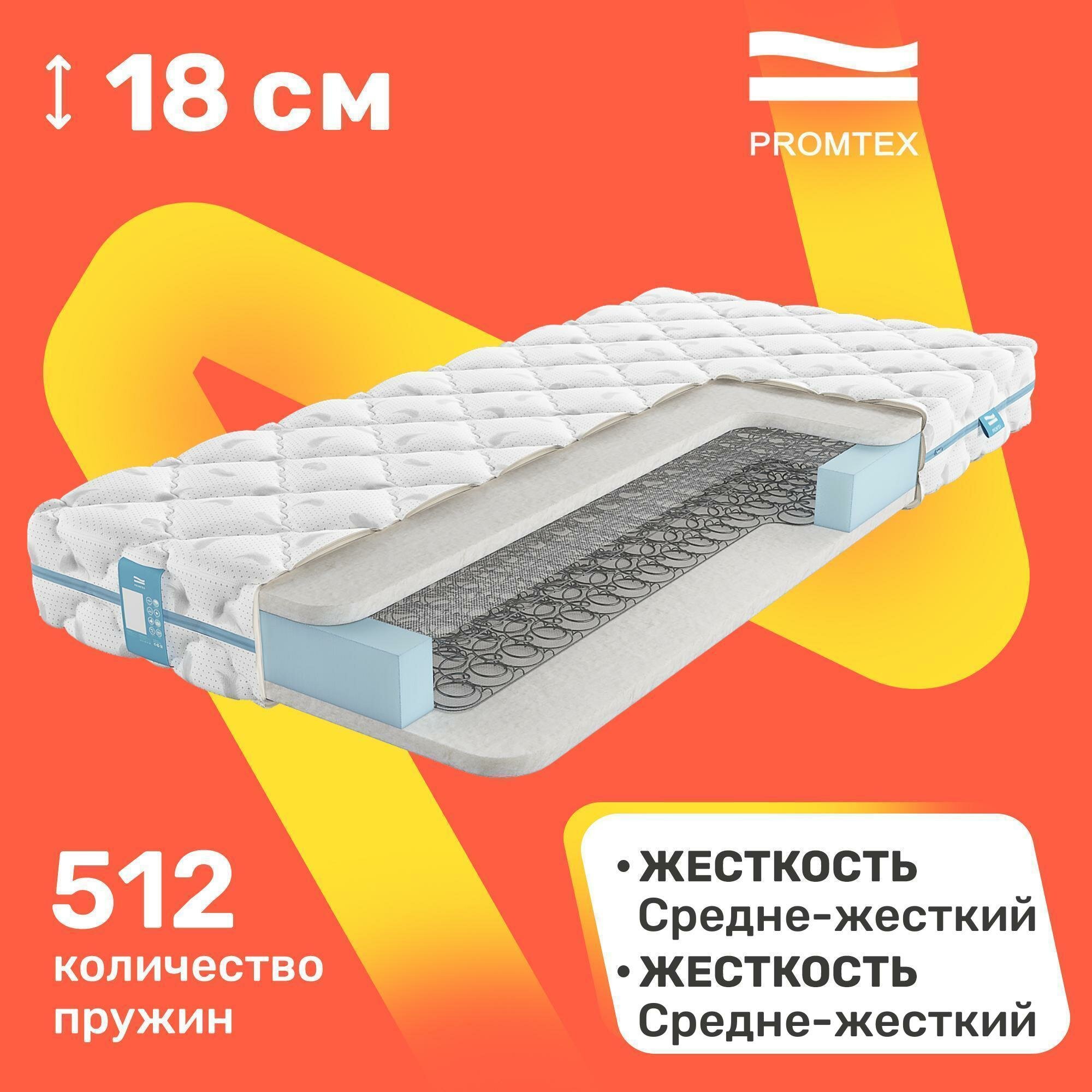 Матрас пружинный PROMTEX Rest Strutto 80х200