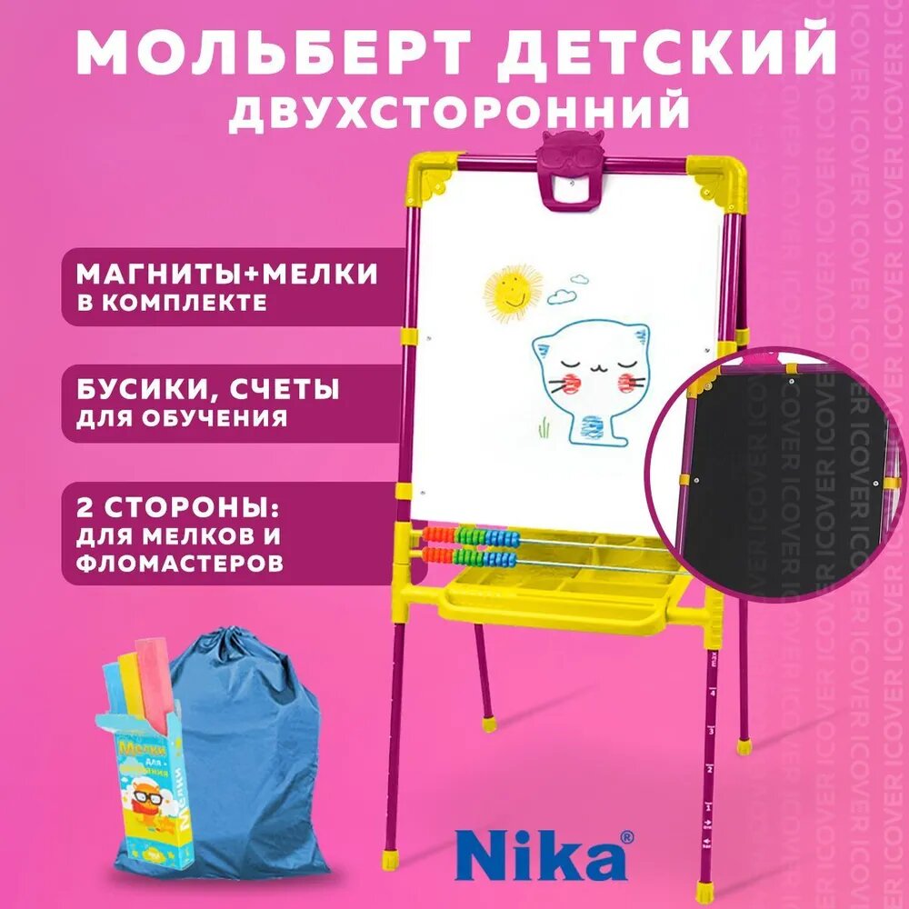 Мольберт двусторонний Растущий для детей от 3 лет сиреневый