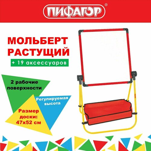 Мольберт растущий для мела Пифагор магнитно-маркерный 47х52 см поворотный на 360 градусов 2640₽