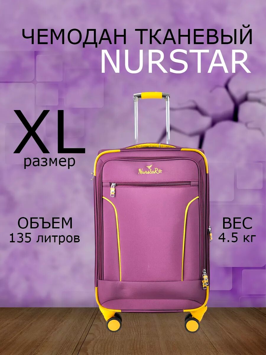 Чемодан NurstaR, фиолетовый, желтый