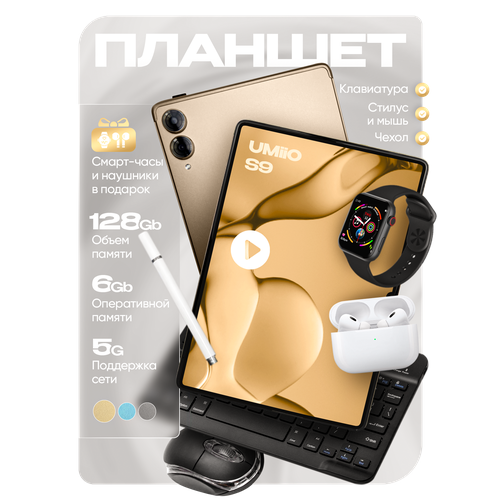 Планшет s9 детский для учебы с клавиатурой 934400₽