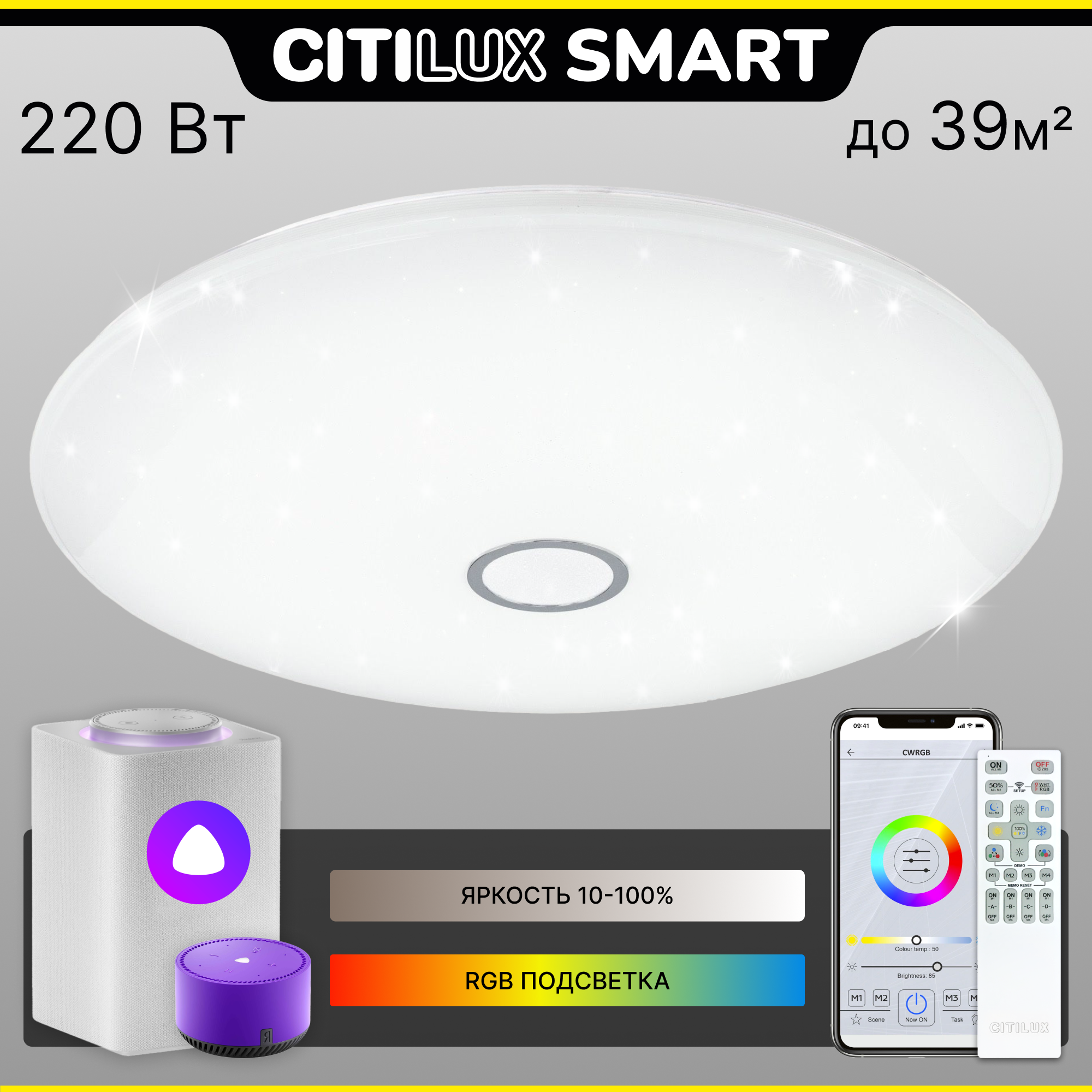 Citilux Старлайт Смарт CL703A201G RGB Умная люстра Матовый Хром