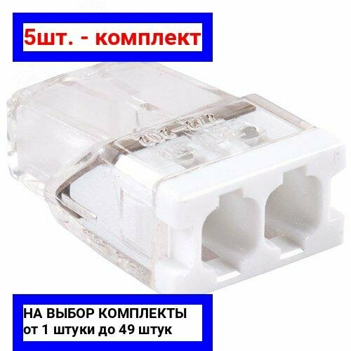 5шт. - Клемма соединительная 2-контактная ED 772-202-b6 (6шт) с контактной пастой Elеctrodeel. Диапазон сечений 0,5-2,5 мм2. Номинальный ток/напряжение: 24А/450В. Упаковка: блистер. / Electrodeel; арт. ED 772-202-b6 с пастой; оригинал / - цᴇʜᴀ зᴀ 5шт