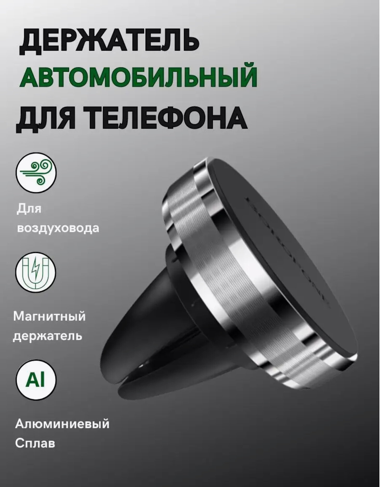 Магнитный автомобильный держатель Borofone BH8, для телефона, серебристо-черный