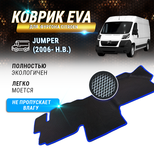 EVA коврик в кабину фургона Citroen Jumper 2006 - н в 3190₽