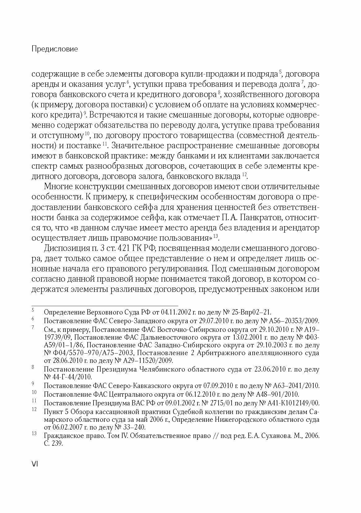 Смешанный договор в гражданском праве РФ - фото №5