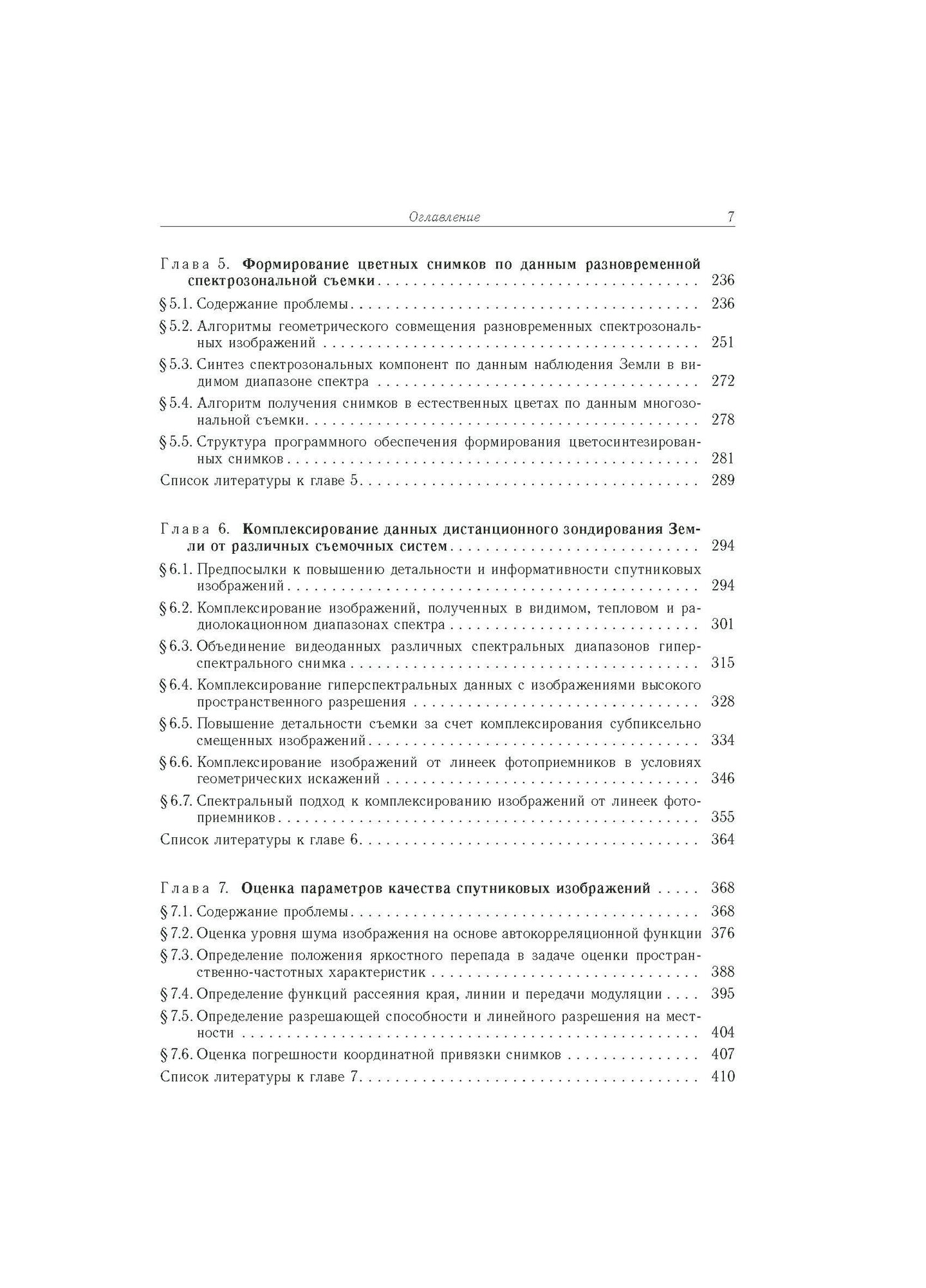 Современные технологии обработки данных дистанционного зондирования Земли - фото №6