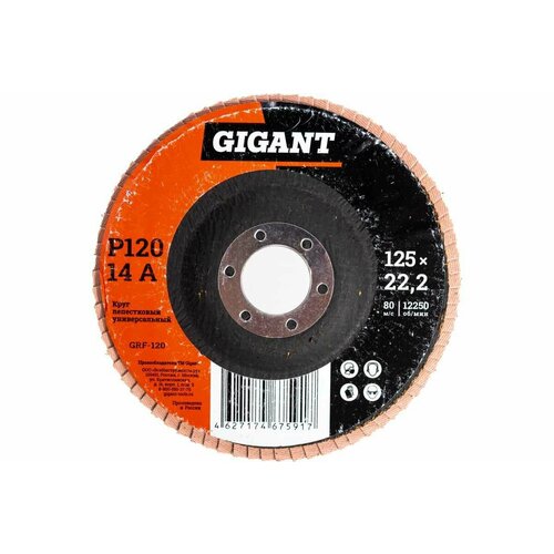 Круг лепестковый торцевой 125x222 мм P120 Gigant GRF-120 458₽