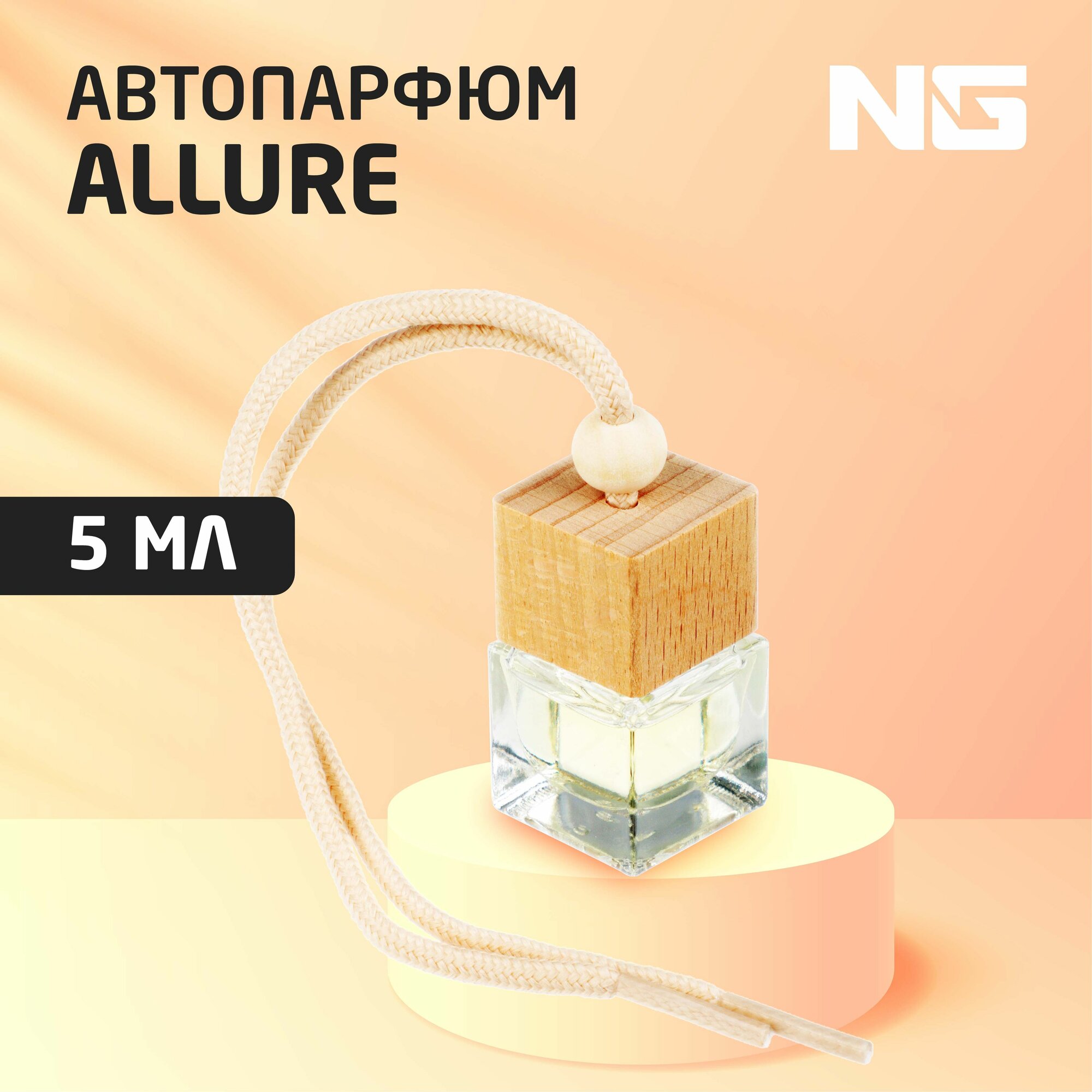 NEW GALAXY Ароматизатор подвесной Автопарфюм, по мотивам Allure, 5 мл