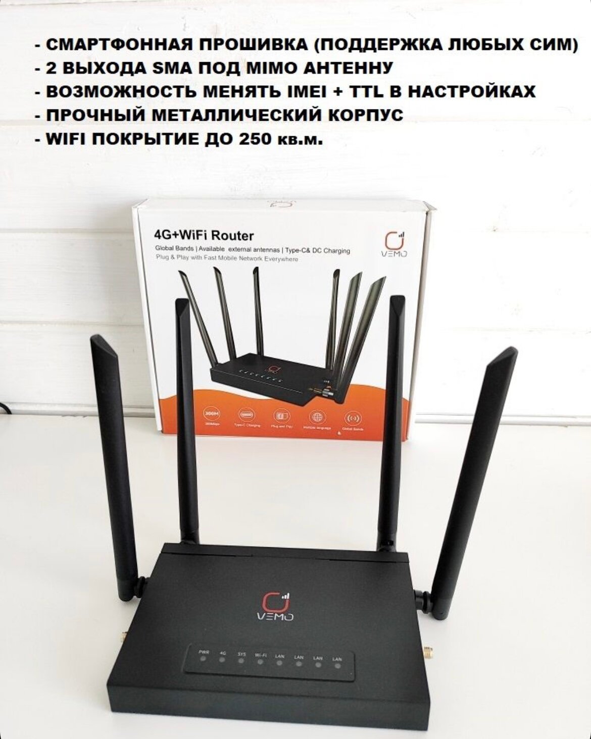 Роутер WiFi модем VEMO B628 3G/4G/LTE 300 мбит/с с шестью антеннами + Сим карта по России в подарок